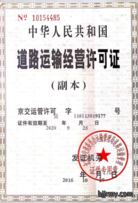 道路运输经营许可