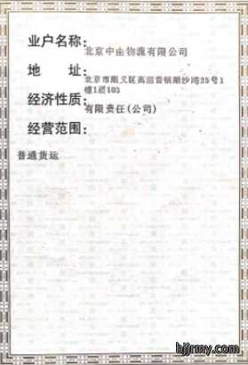 经营许可副本